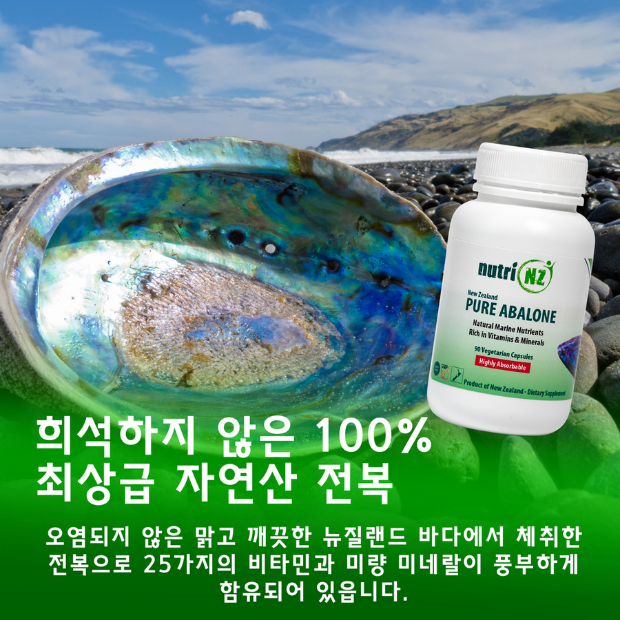 순수 자연산 뉴질랜드 전복 Capsules