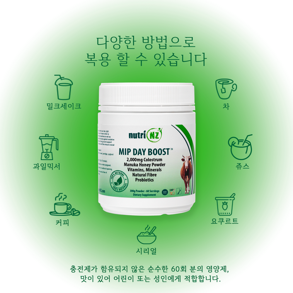 MIP 초유와 Boost Blend